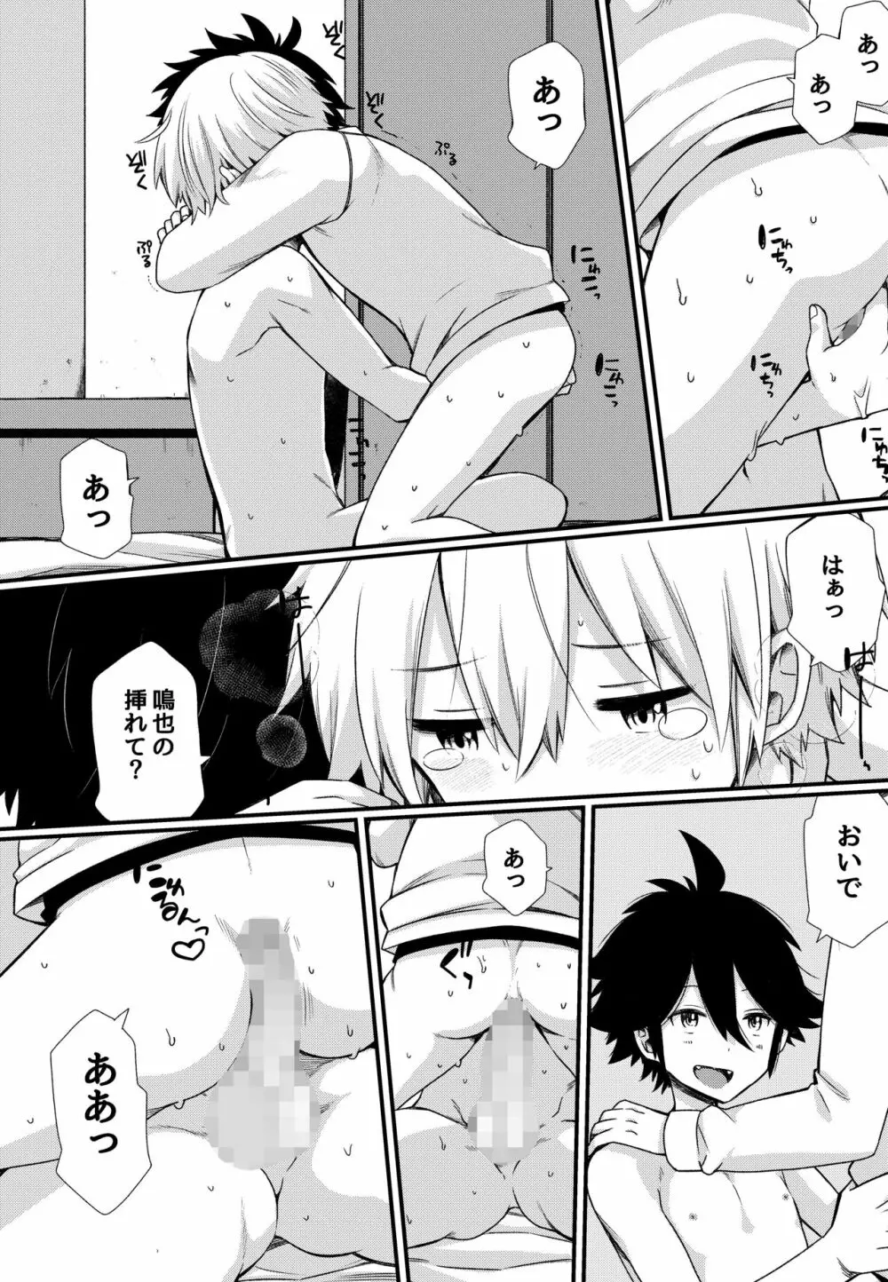 ボクとエッチなルームメイト～僕もあいつも我慢ができない!～ Page.20