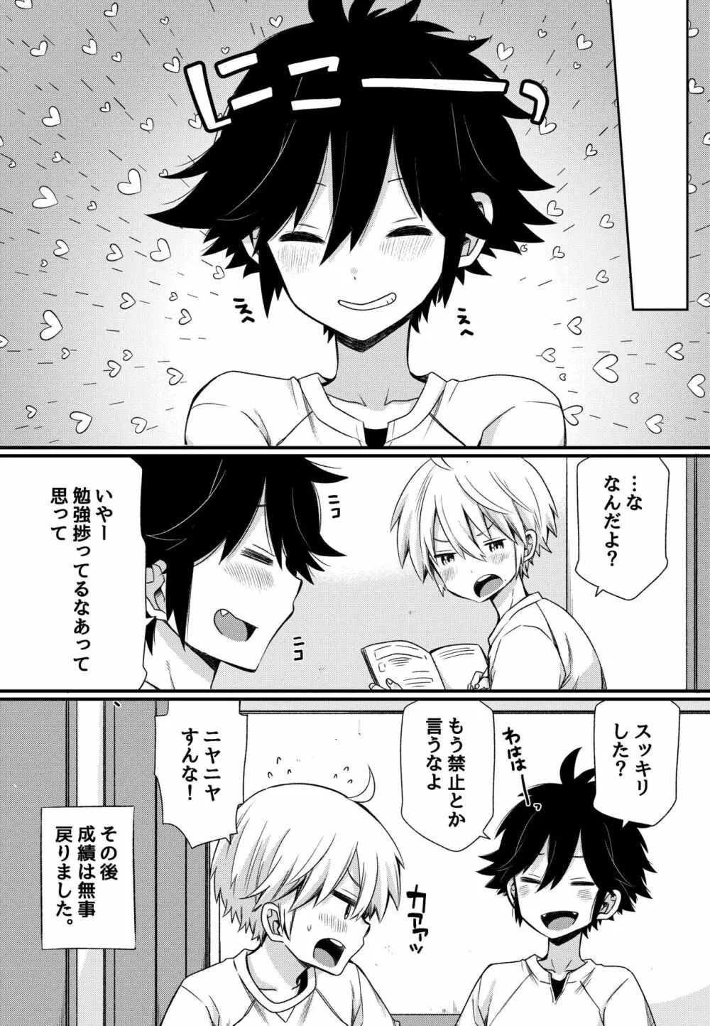 ボクとエッチなルームメイト～僕もあいつも我慢ができない!～ Page.22