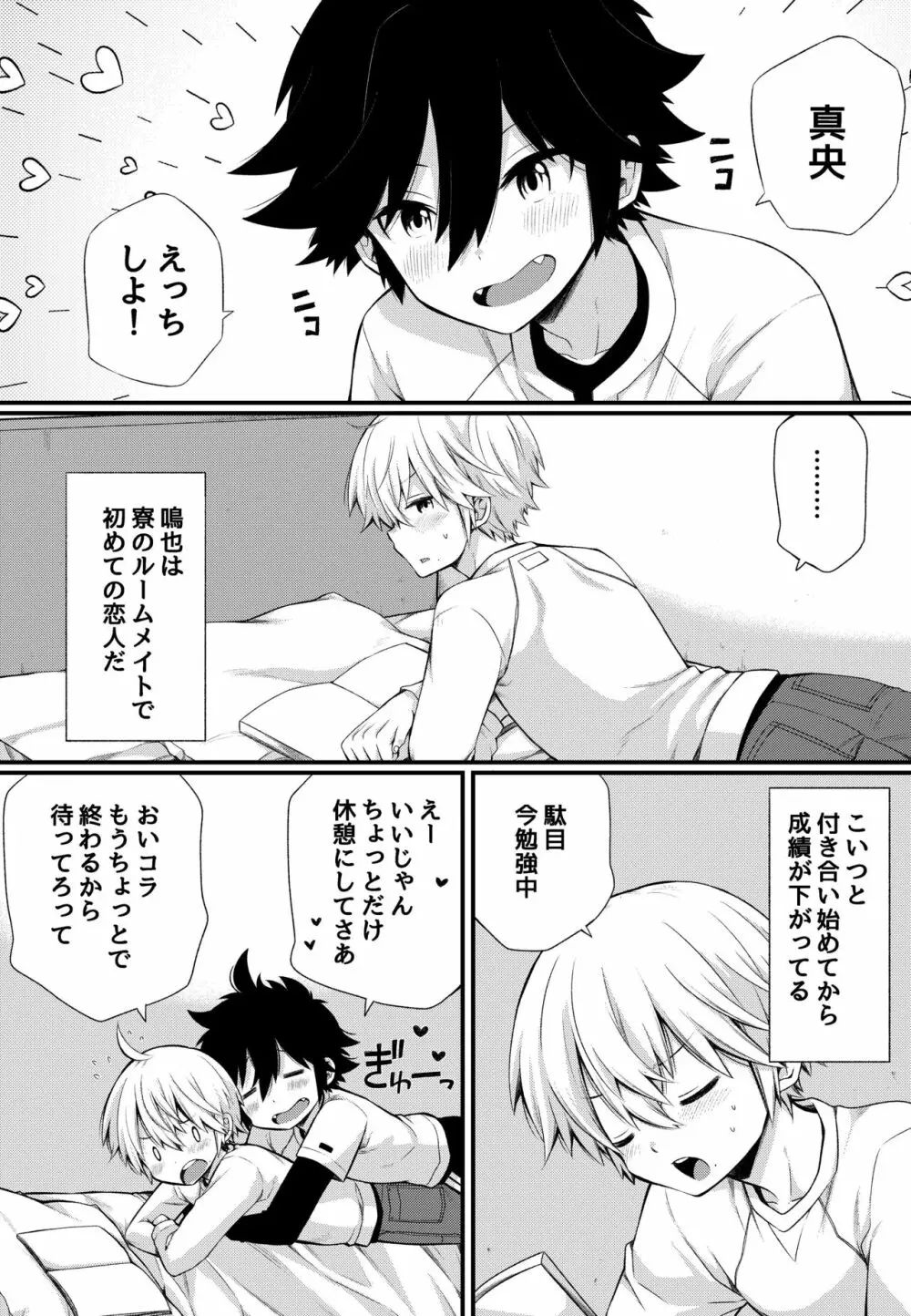 ボクとエッチなルームメイト～僕もあいつも我慢ができない!～ Page.3