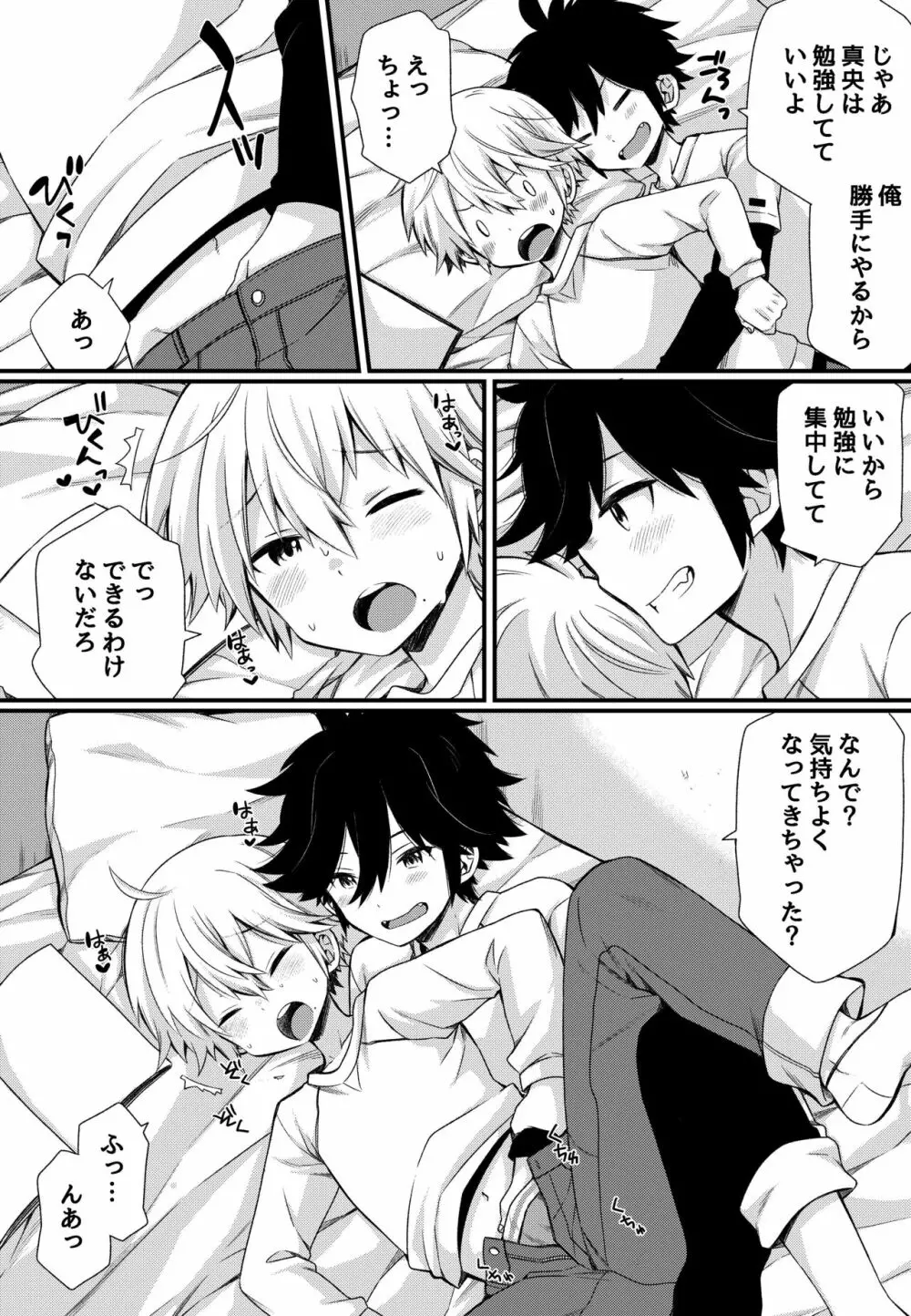 ボクとエッチなルームメイト～僕もあいつも我慢ができない!～ Page.4