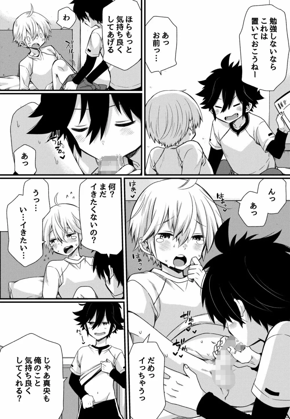 ボクとエッチなルームメイト～僕もあいつも我慢ができない!～ Page.5