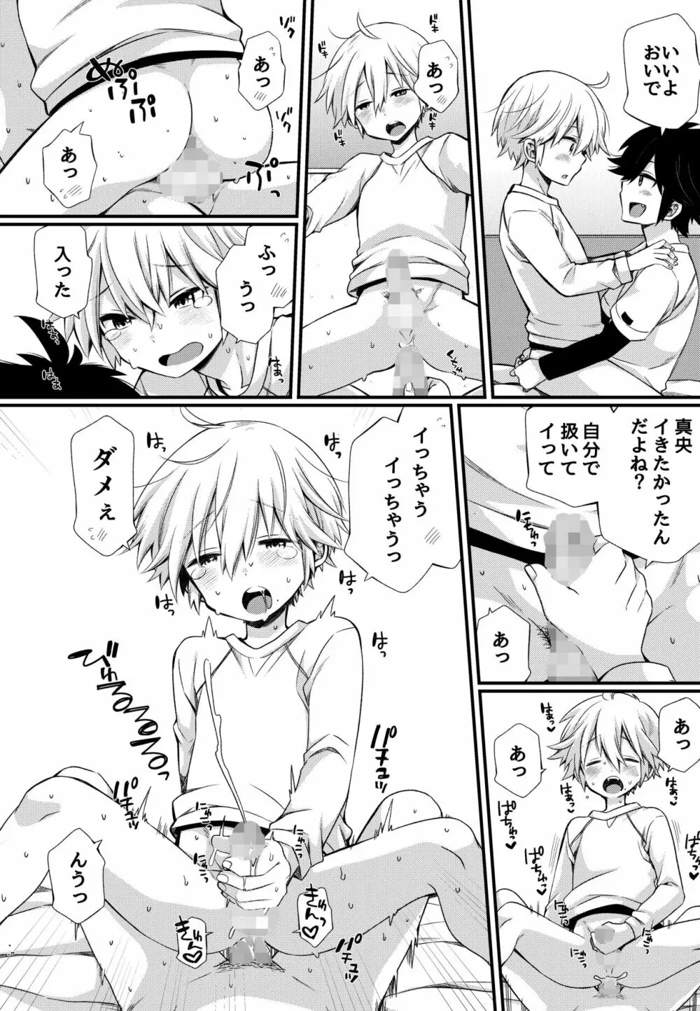 ボクとエッチなルームメイト～僕もあいつも我慢ができない!～ Page.7