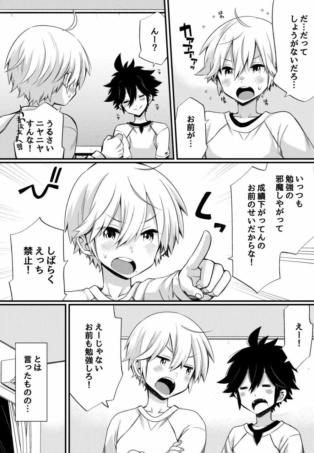 ボクとエッチなルームメイト～僕もあいつも我慢ができない!～ Page.9