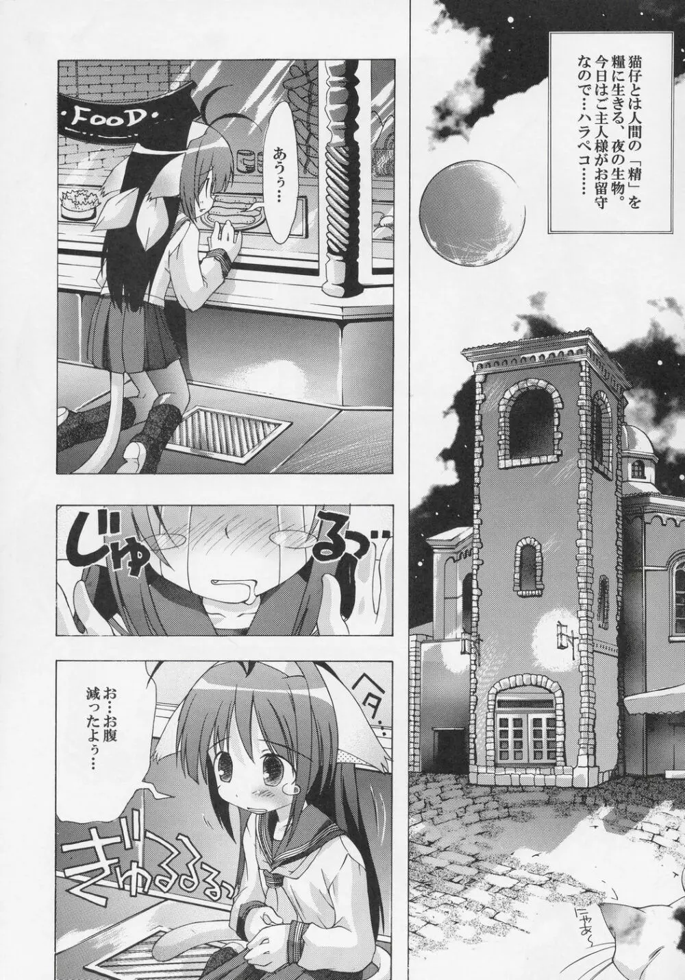 夜伽の猫仔 其の弐 Page.4