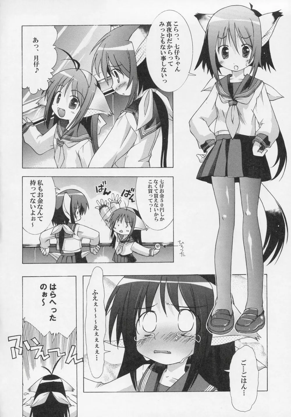 夜伽の猫仔 其の弐 Page.5