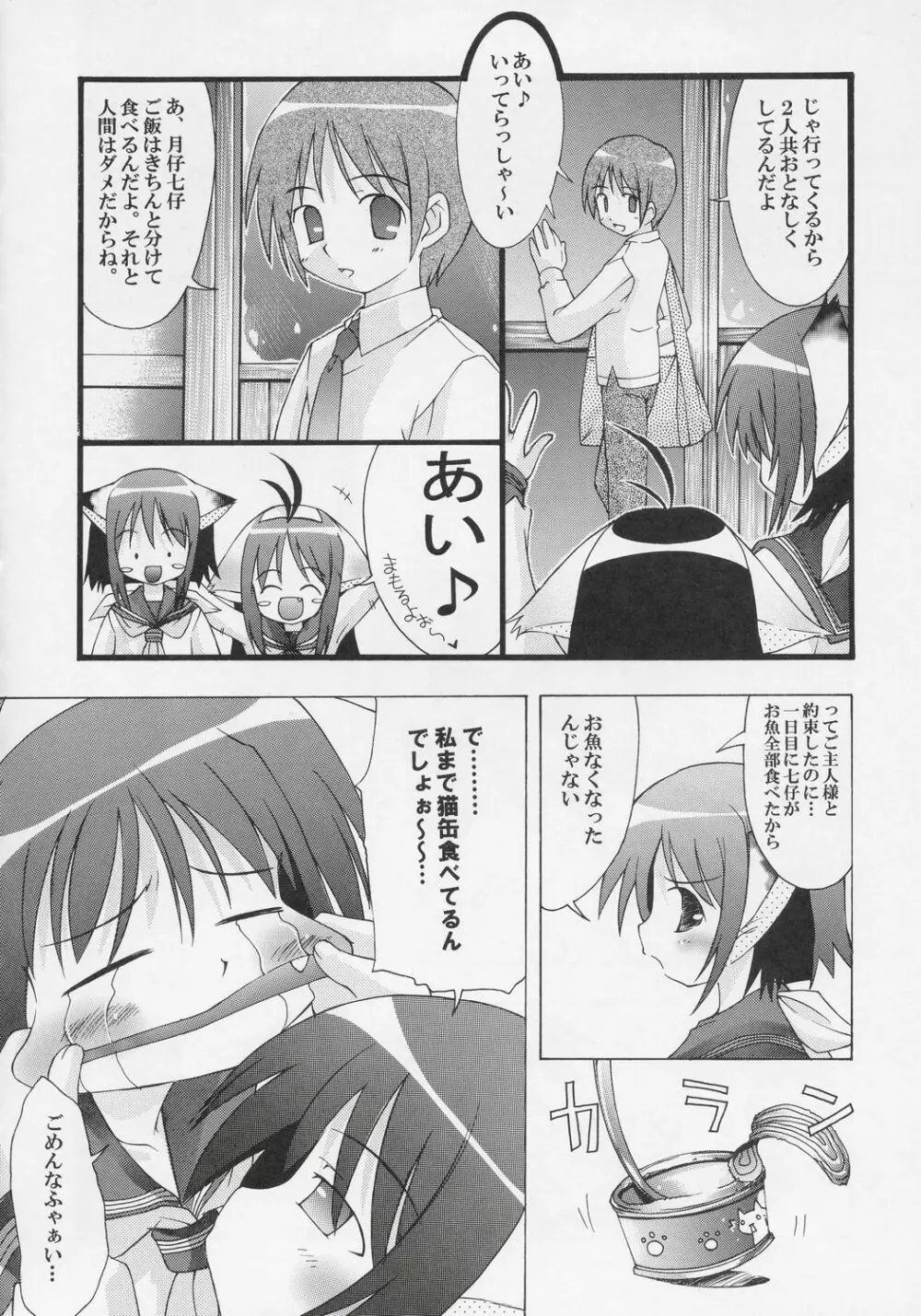 夜伽の猫仔 其の弐 Page.7