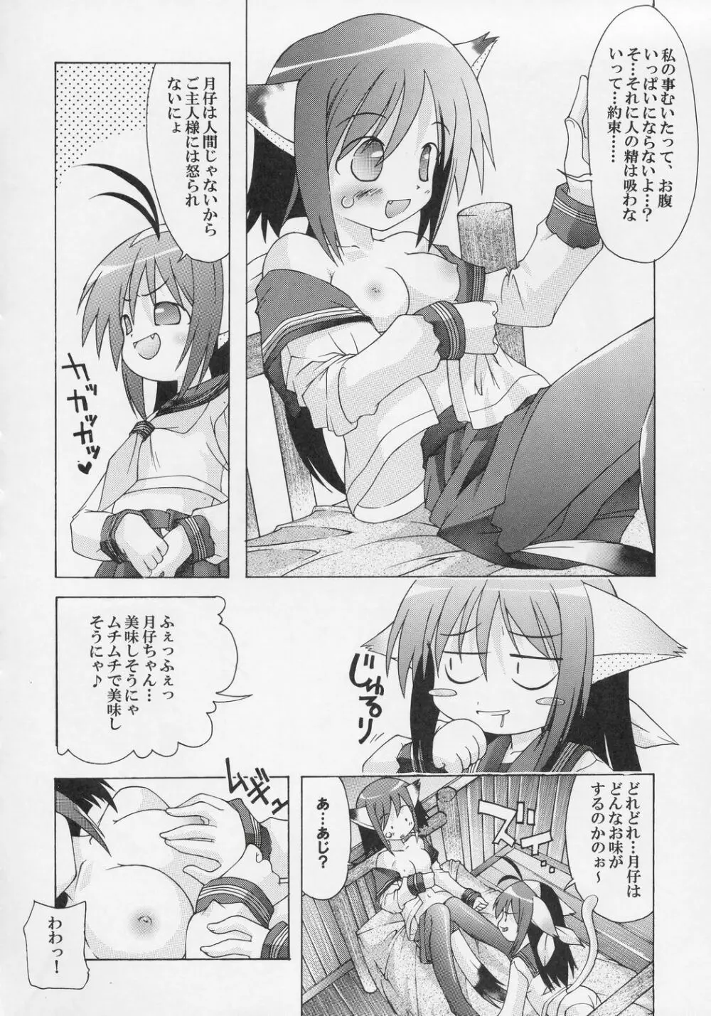 夜伽の猫仔 其の弐 Page.9