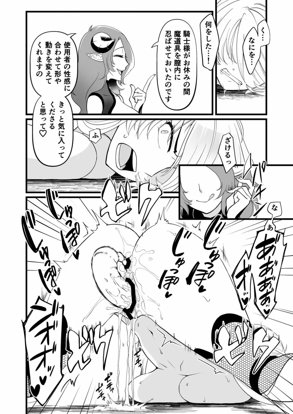 TS騎士ふたなり化搾精 Page.15