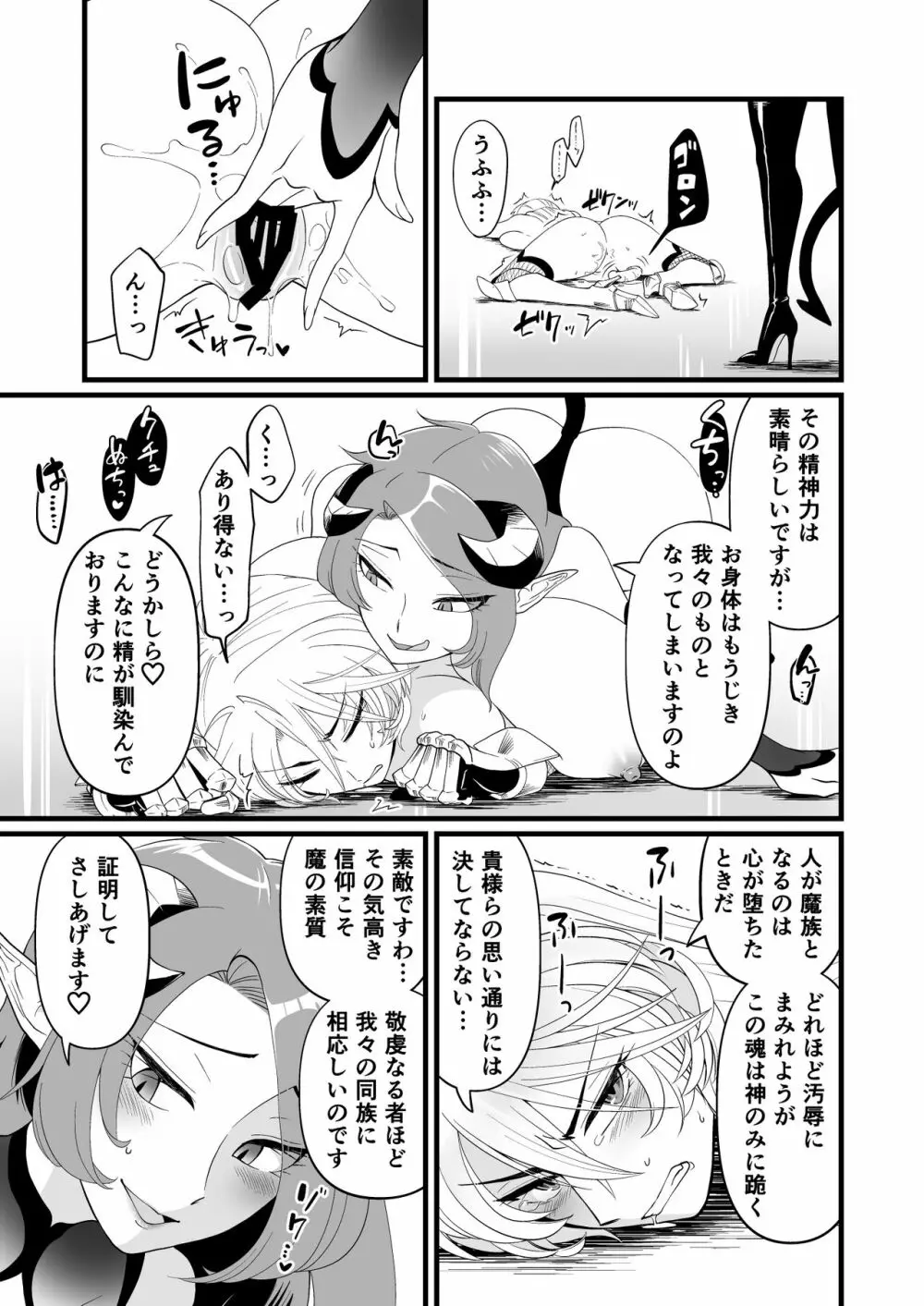 TS騎士ふたなり化搾精 Page.16