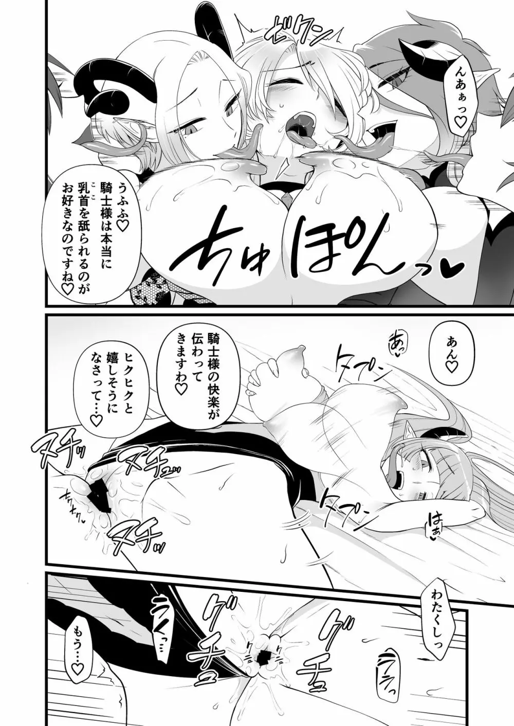 TS騎士ふたなり化搾精 Page.19