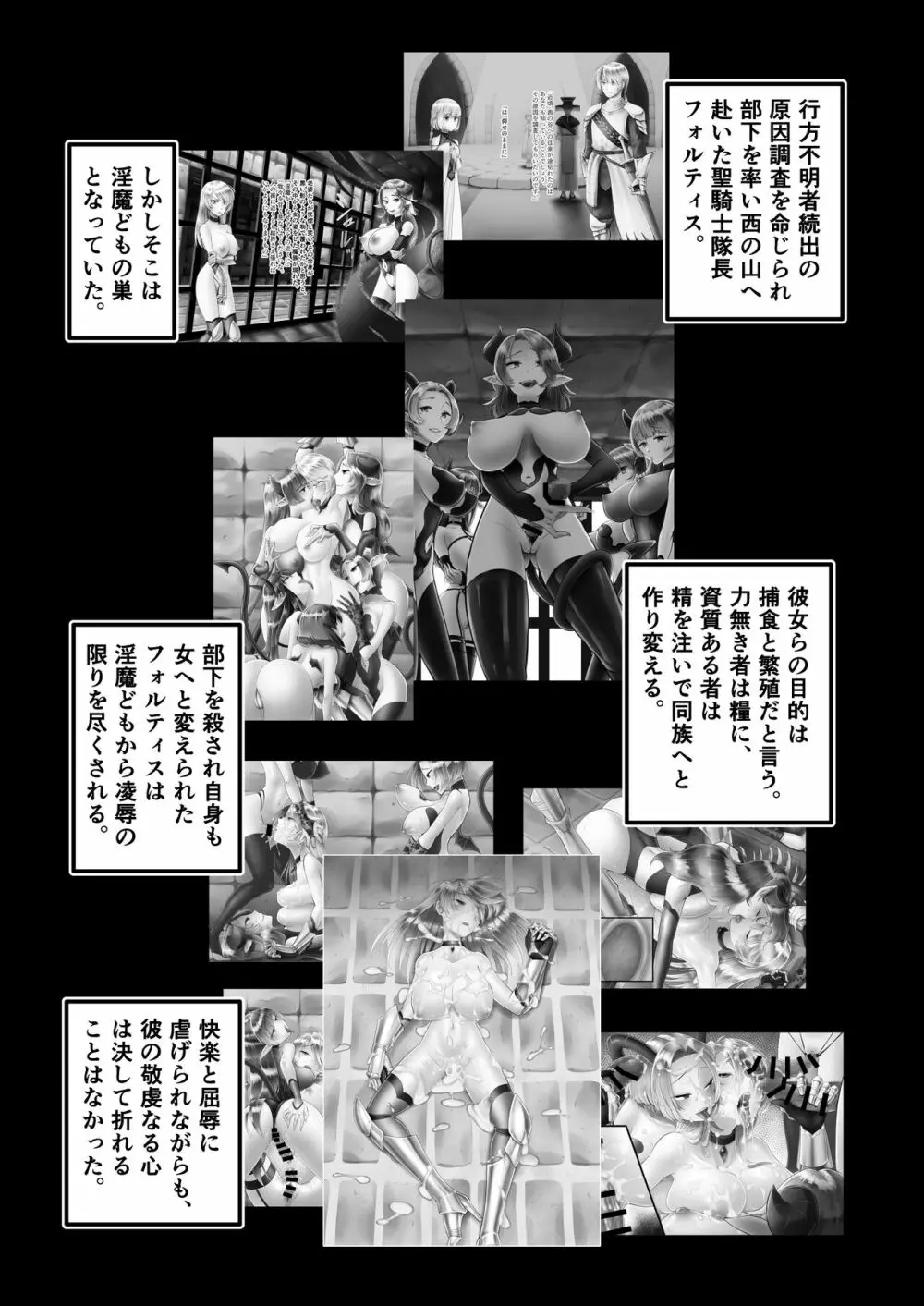 TS騎士ふたなり化搾精 Page.2