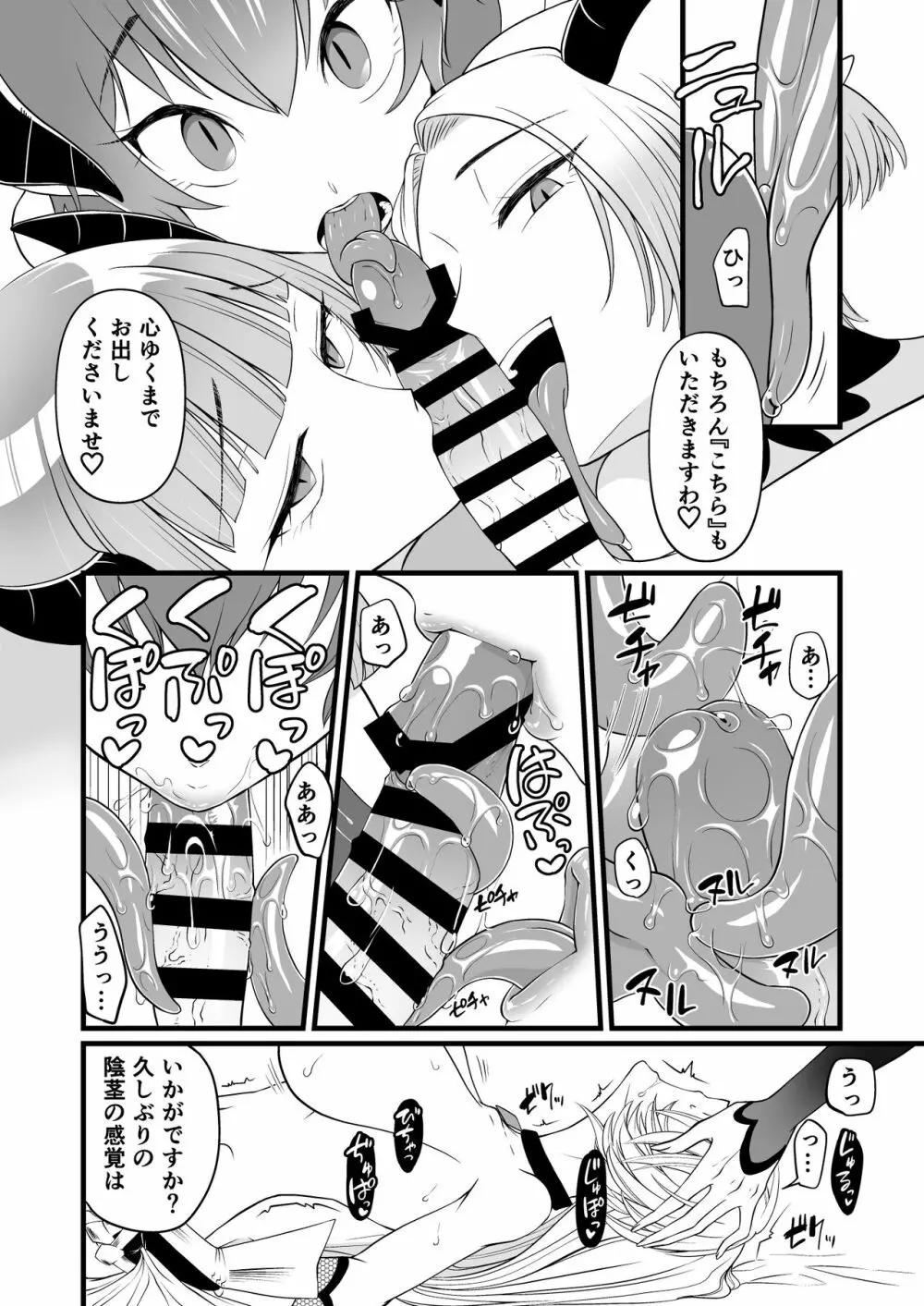 TS騎士ふたなり化搾精 Page.23