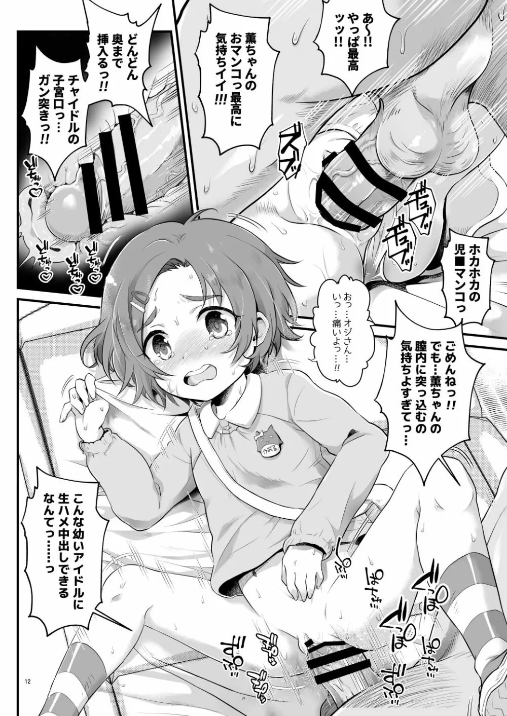 THE chiDOLM@STER【チャイドルマスター】シンデレラリトルガールズ～温泉旅館宴会場STAGE～ Page.11