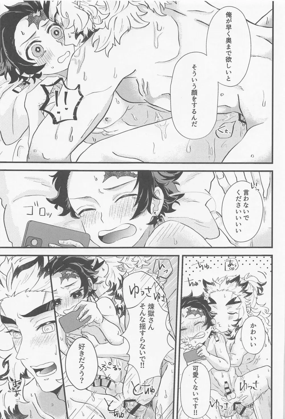 しないでせんせい Page.14