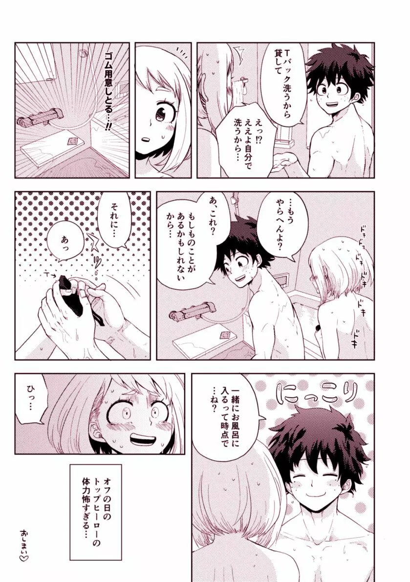 目かくしティータイム Page.24