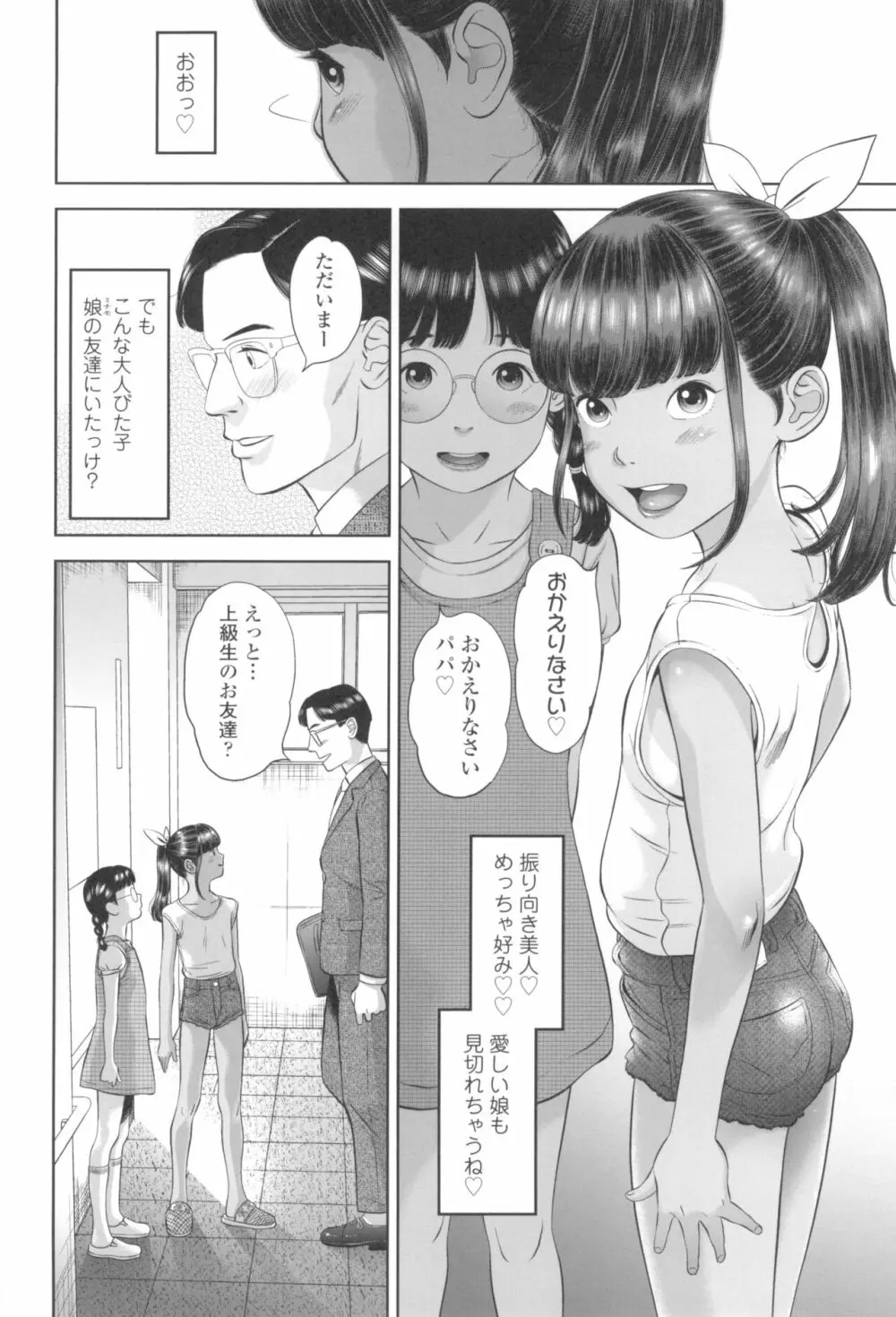 なつろりずむ Page.10