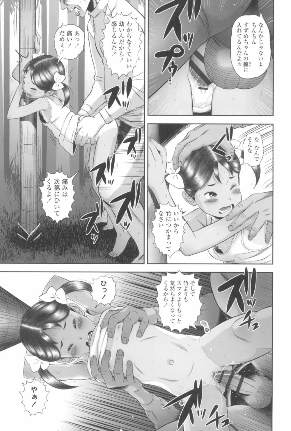 なつろりずむ Page.103