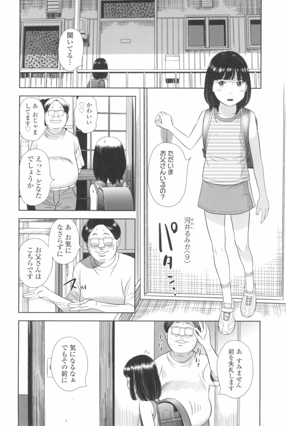 なつろりずむ Page.110