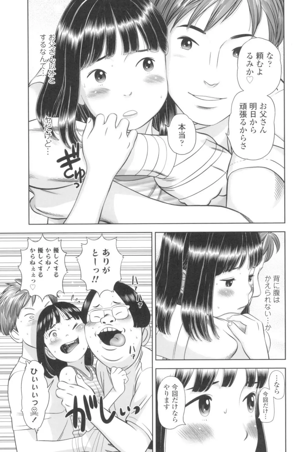 なつろりずむ Page.115