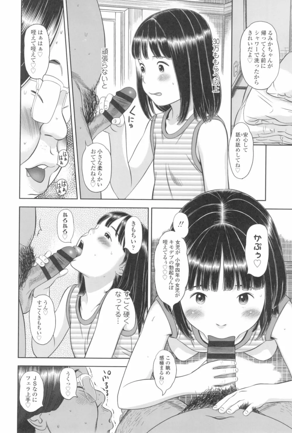 なつろりずむ Page.116