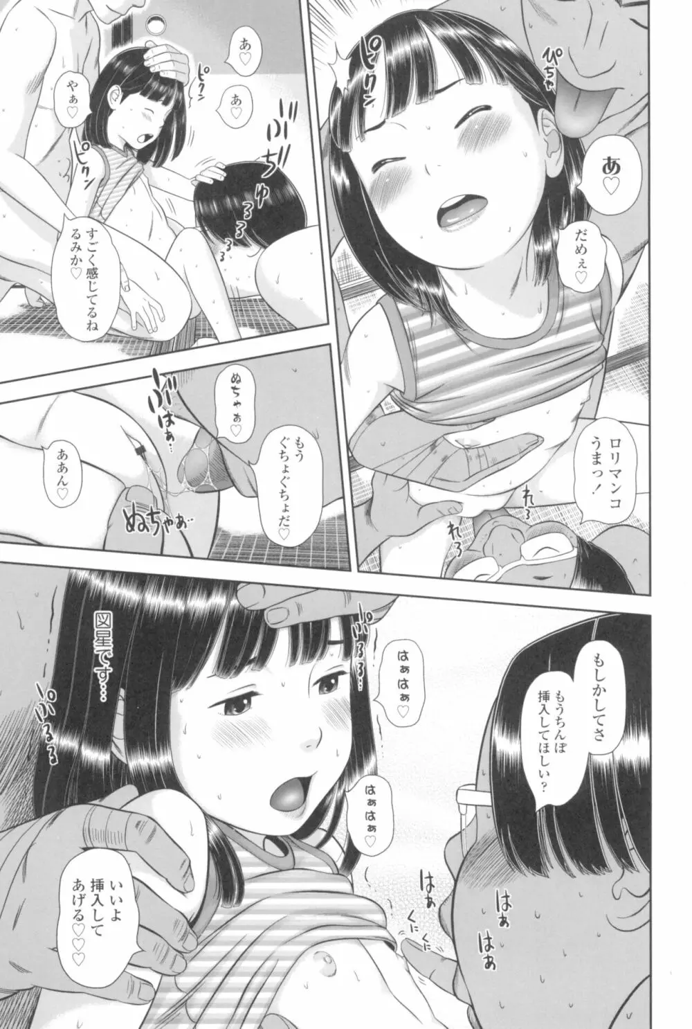 なつろりずむ Page.121