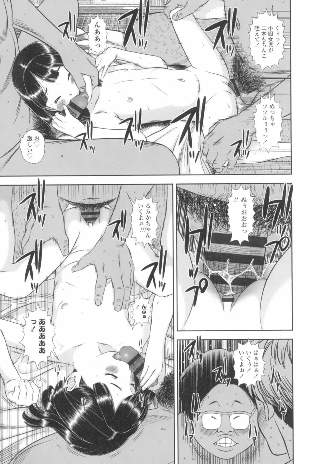 なつろりずむ Page.125