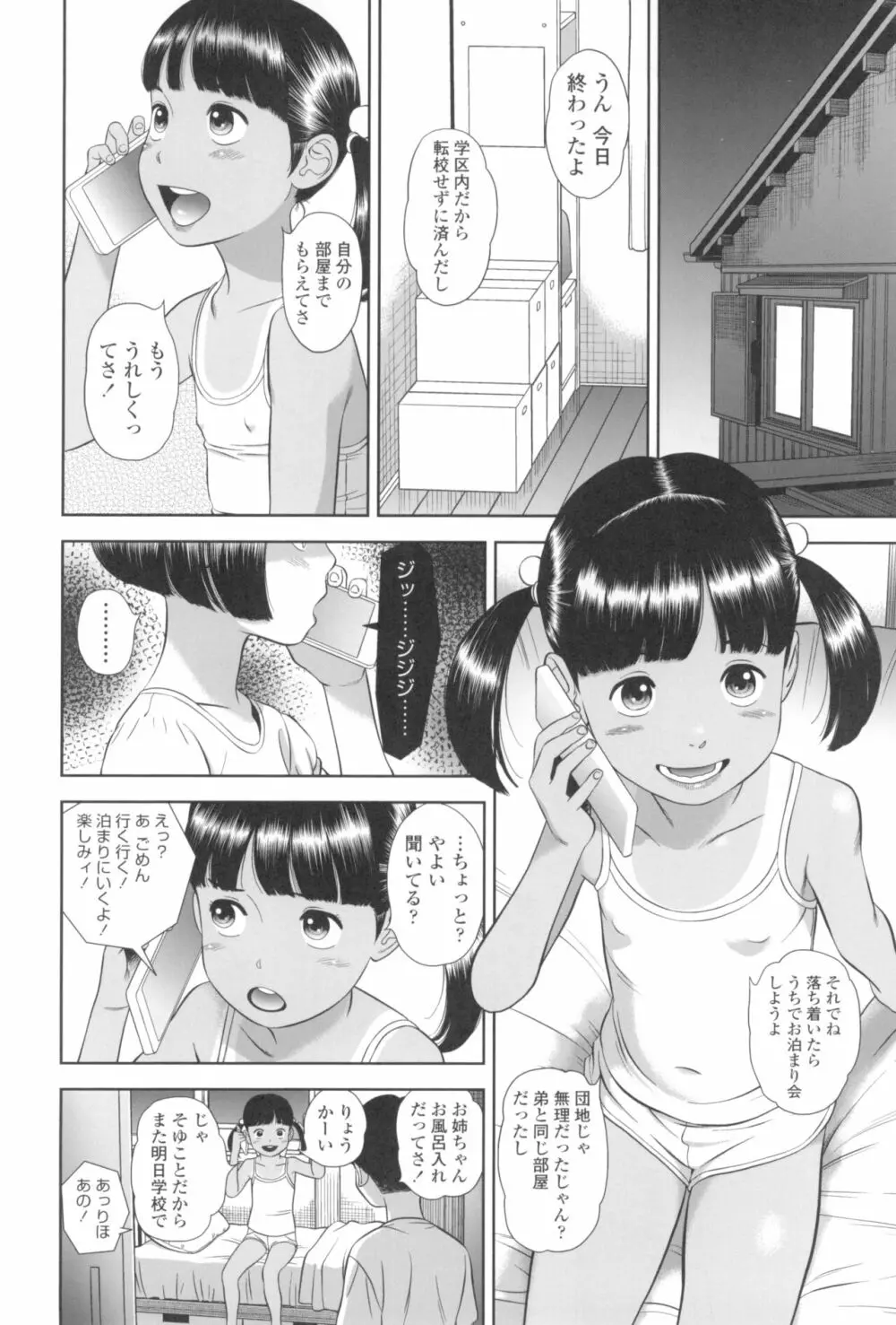 なつろりずむ Page.130