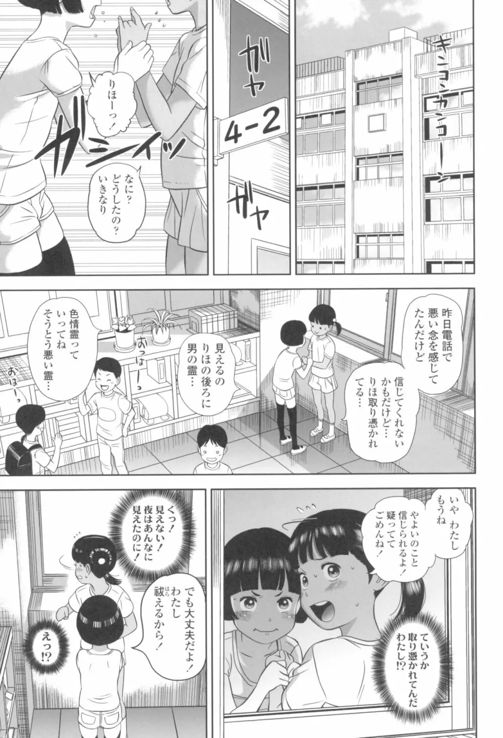 なつろりずむ Page.149