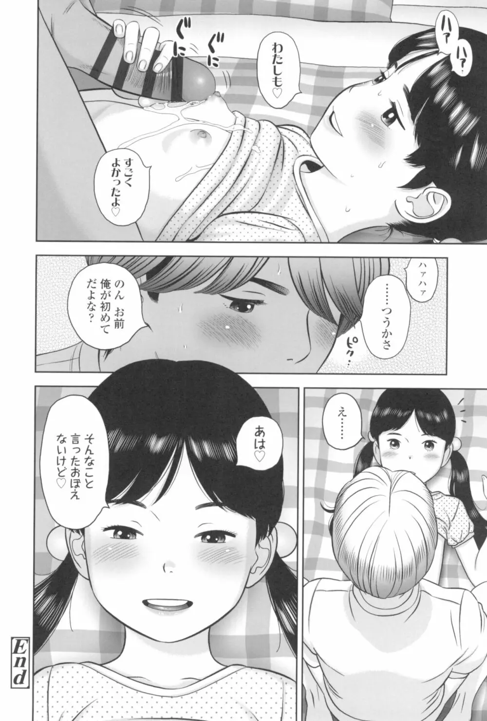 なつろりずむ Page.162