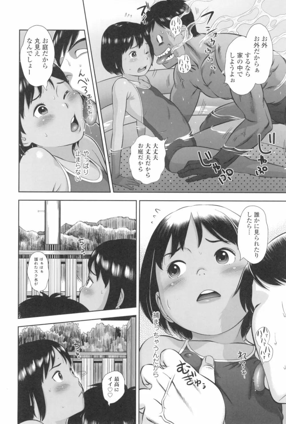 なつろりずむ Page.168