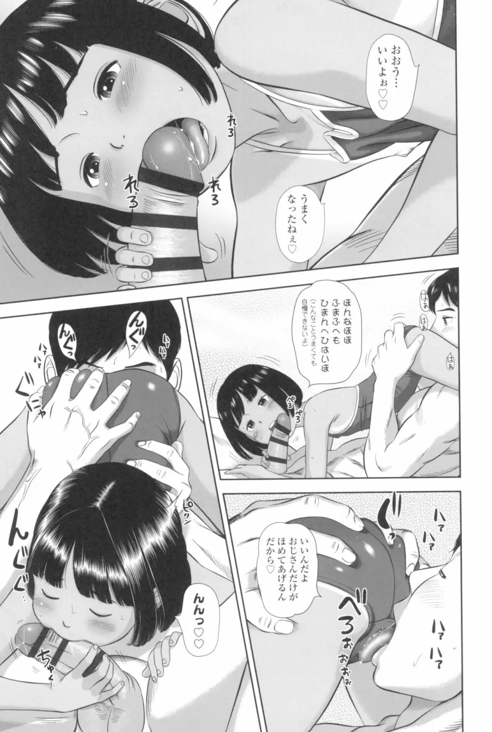 なつろりずむ Page.173