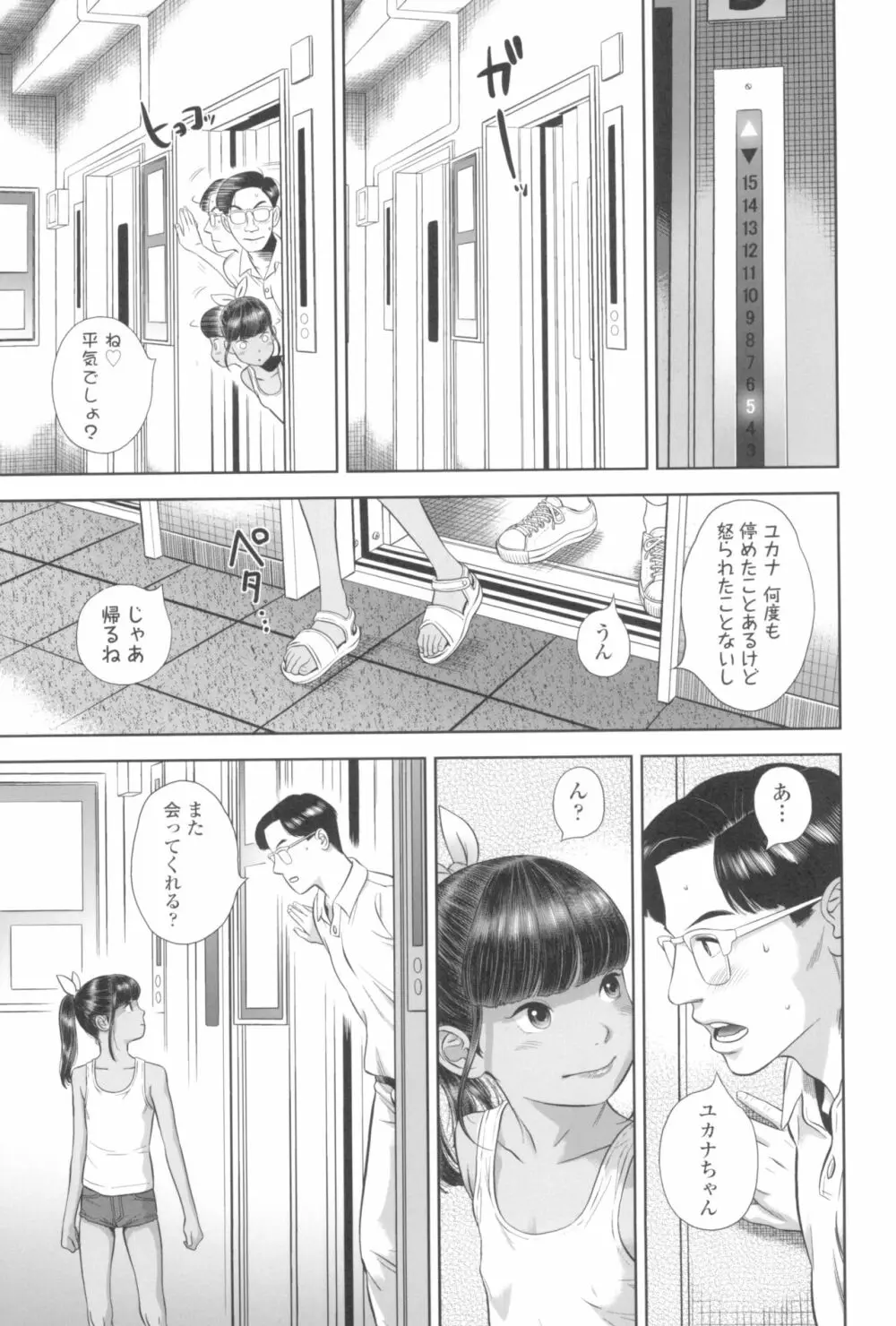 なつろりずむ Page.31