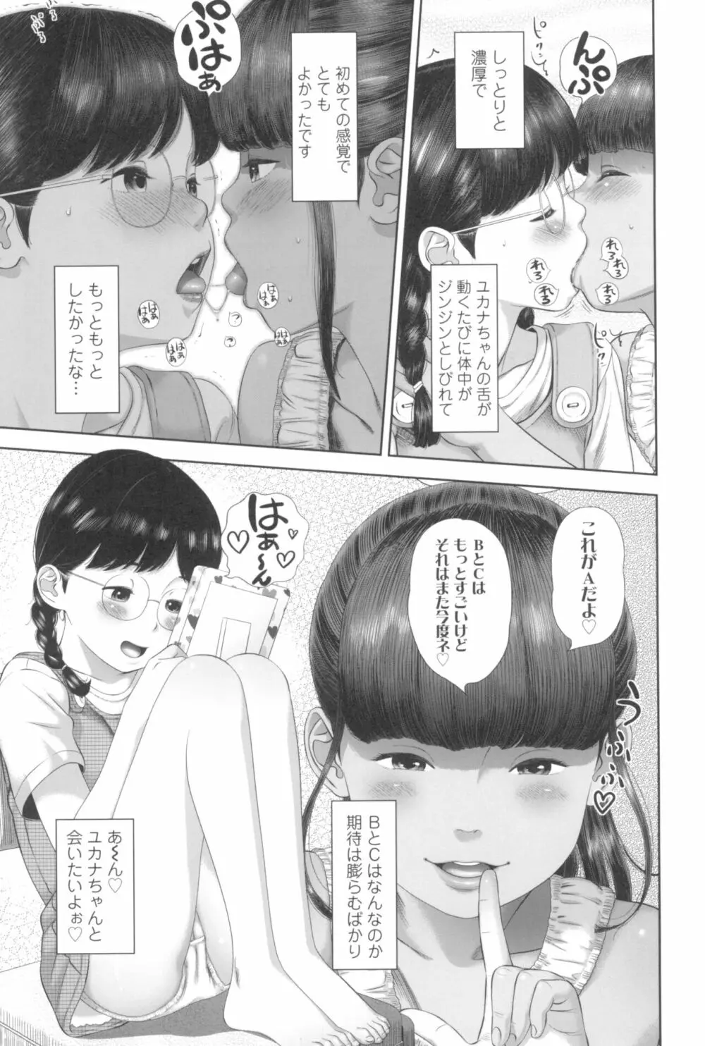 なつろりずむ Page.35