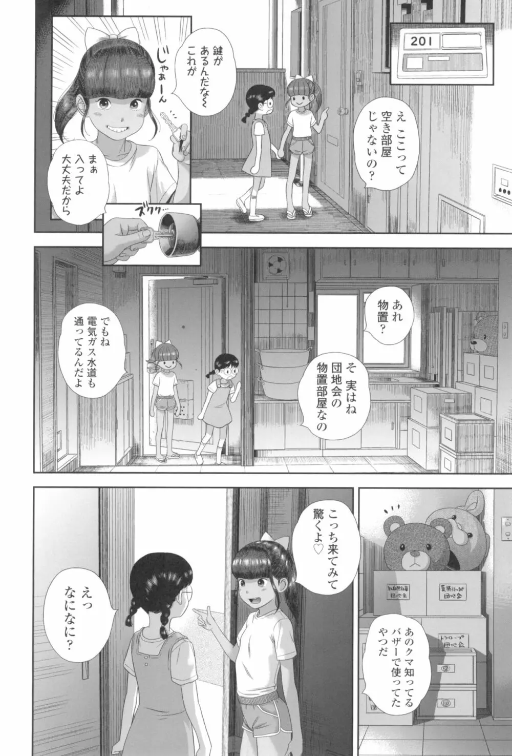 なつろりずむ Page.38