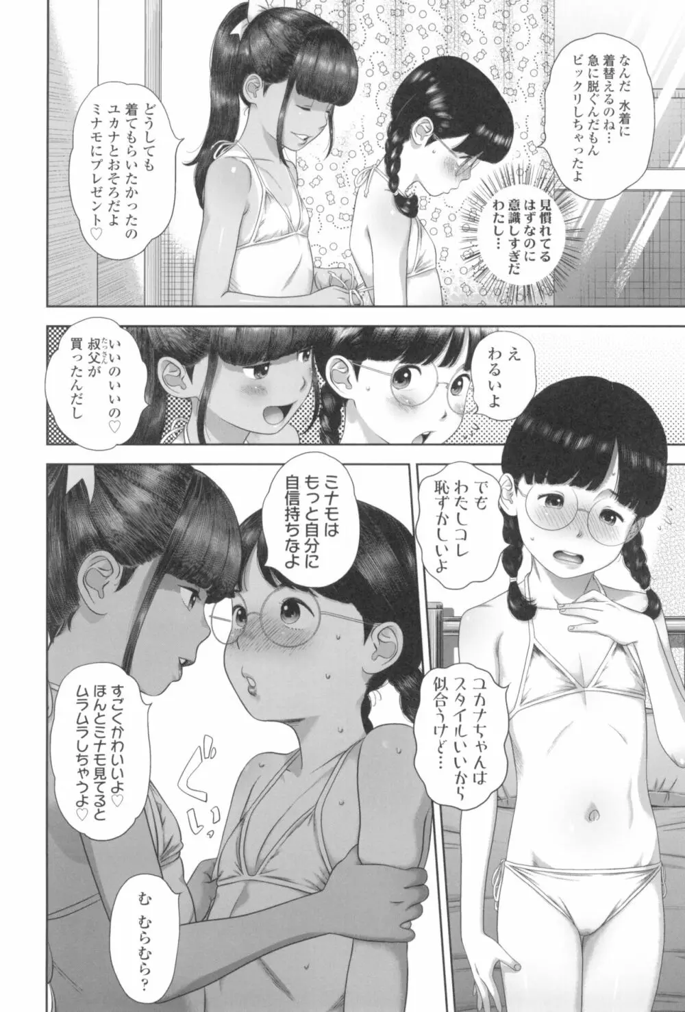 なつろりずむ Page.40