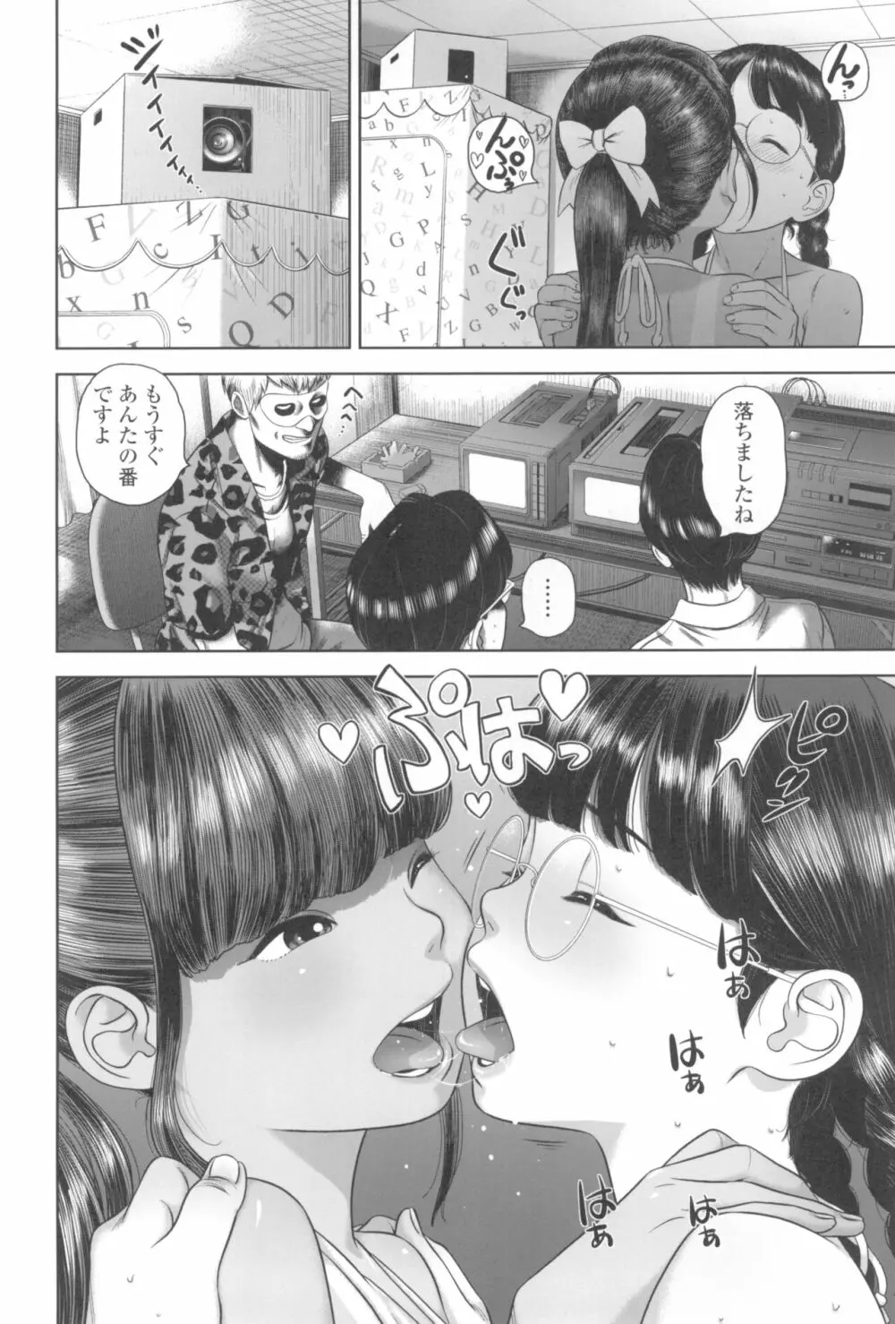 なつろりずむ Page.42