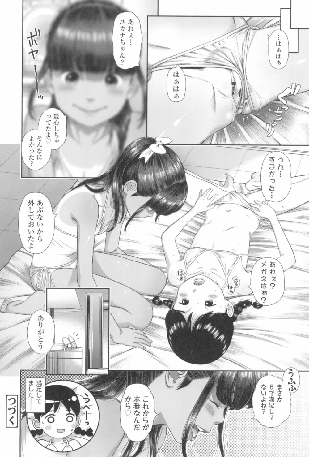 なつろりずむ Page.48