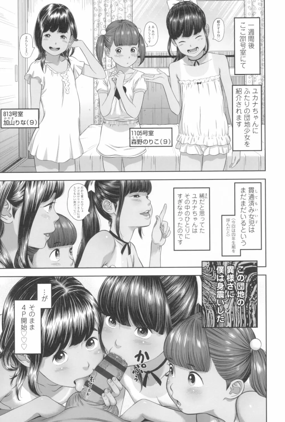 なつろりずむ Page.51