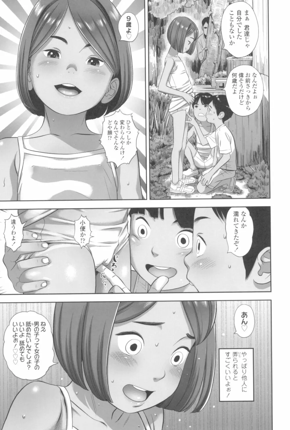 なつろりずむ Page.77