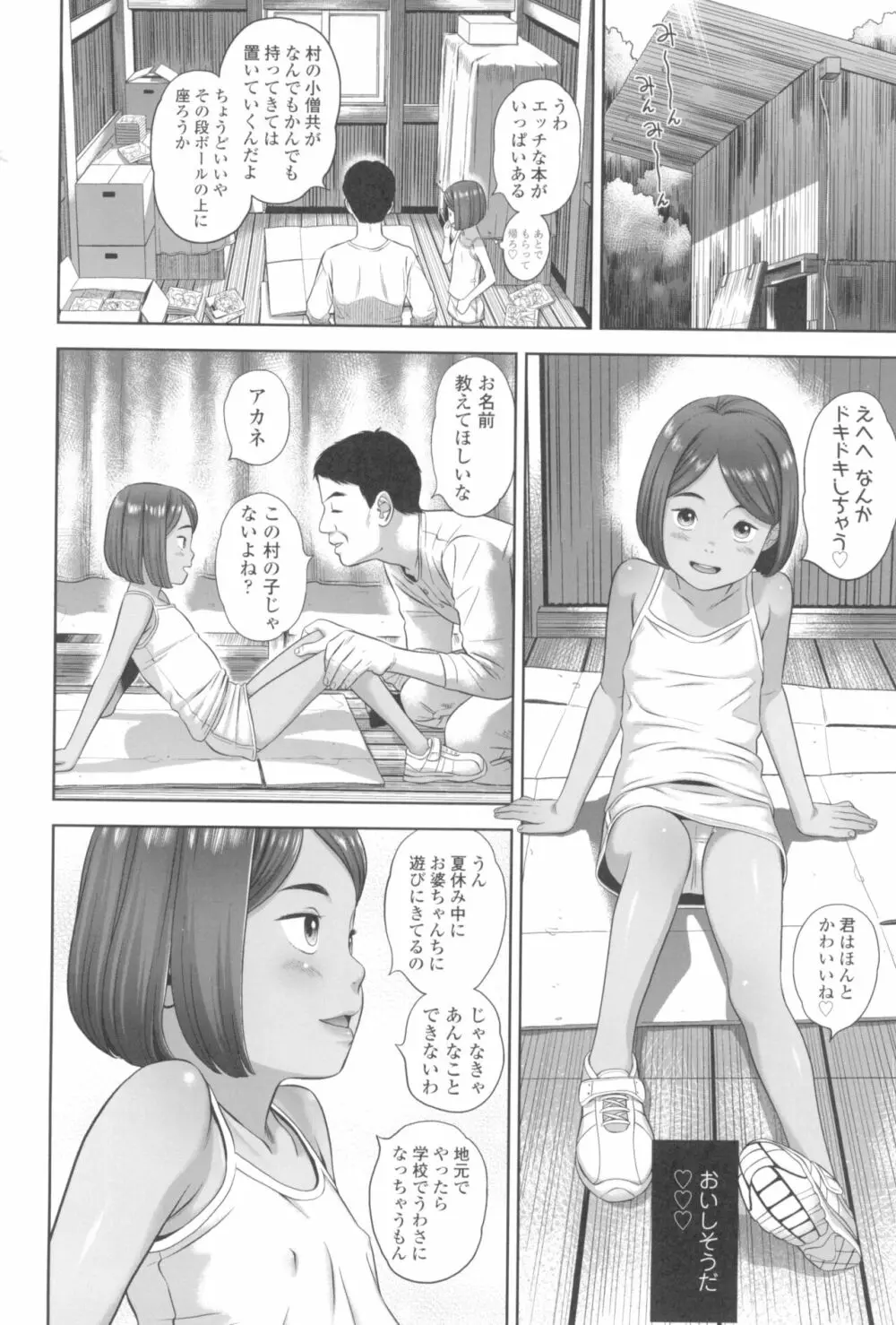 なつろりずむ Page.80