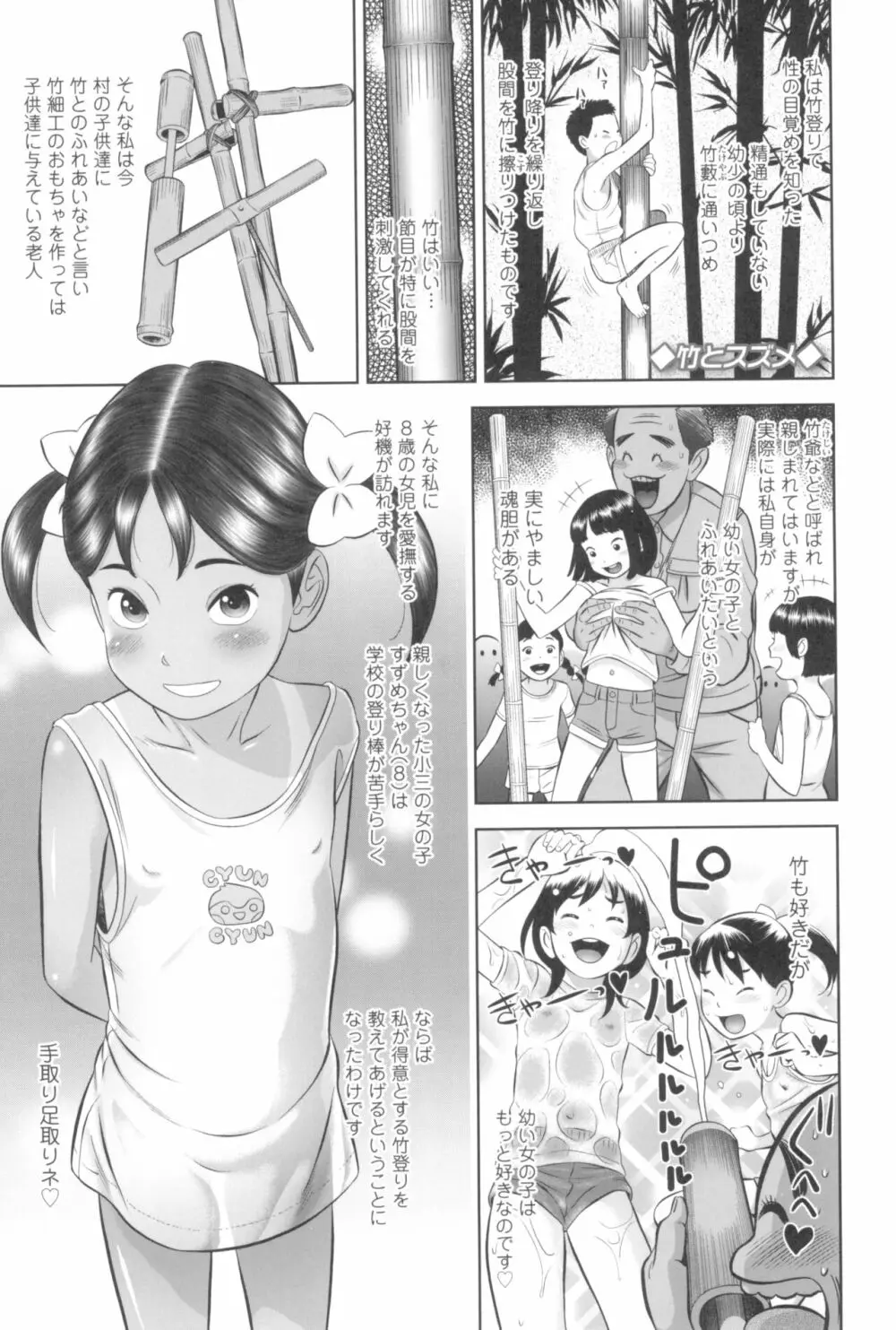 なつろりずむ Page.93