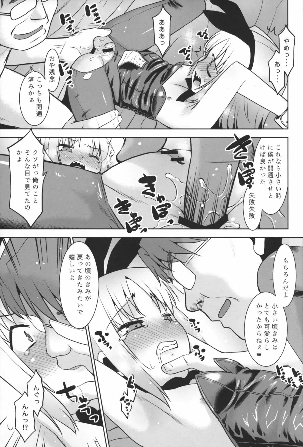 うちの兄貴が女の子になったからみんなでマワそうぜ! 2 Page.10