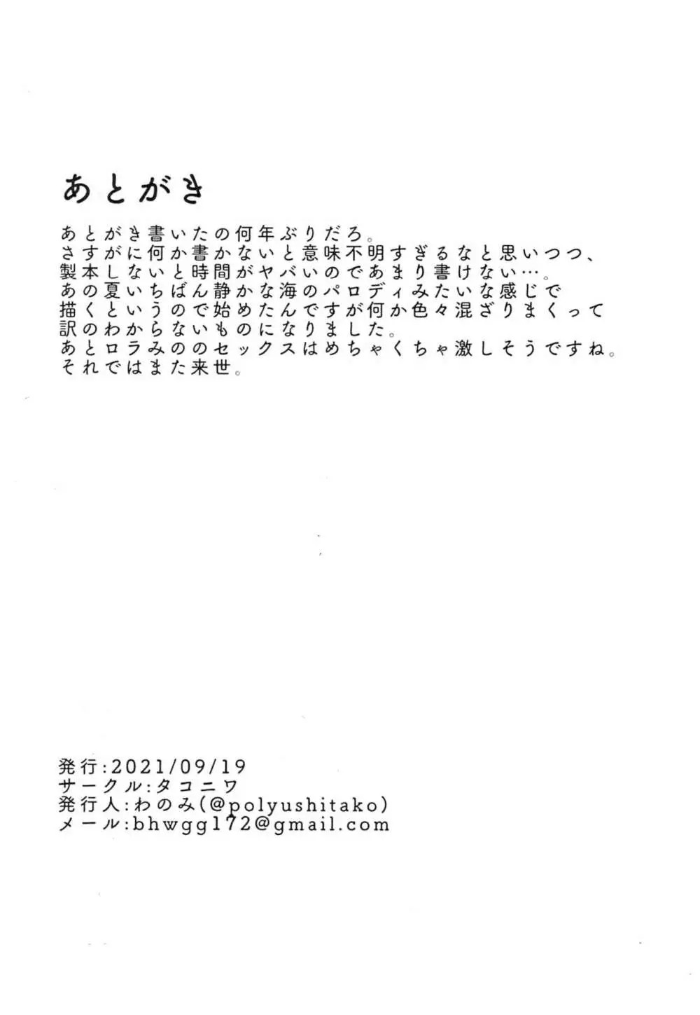 いちばん静かな夏休み Page.12