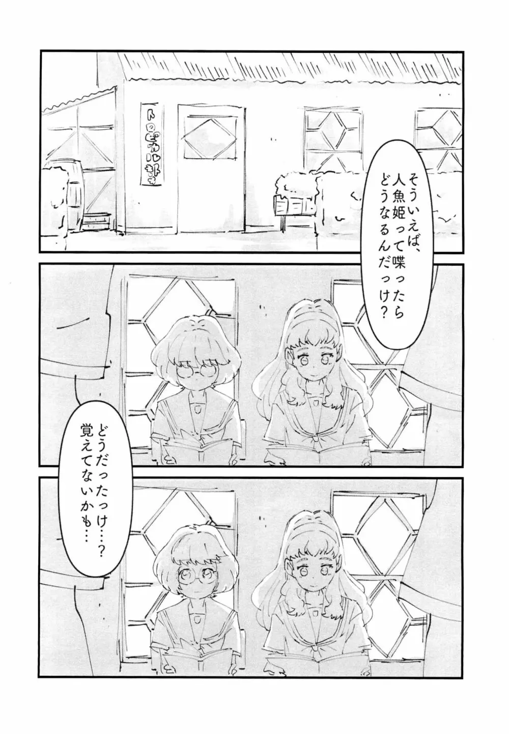 いちばん静かな夏休み Page.2