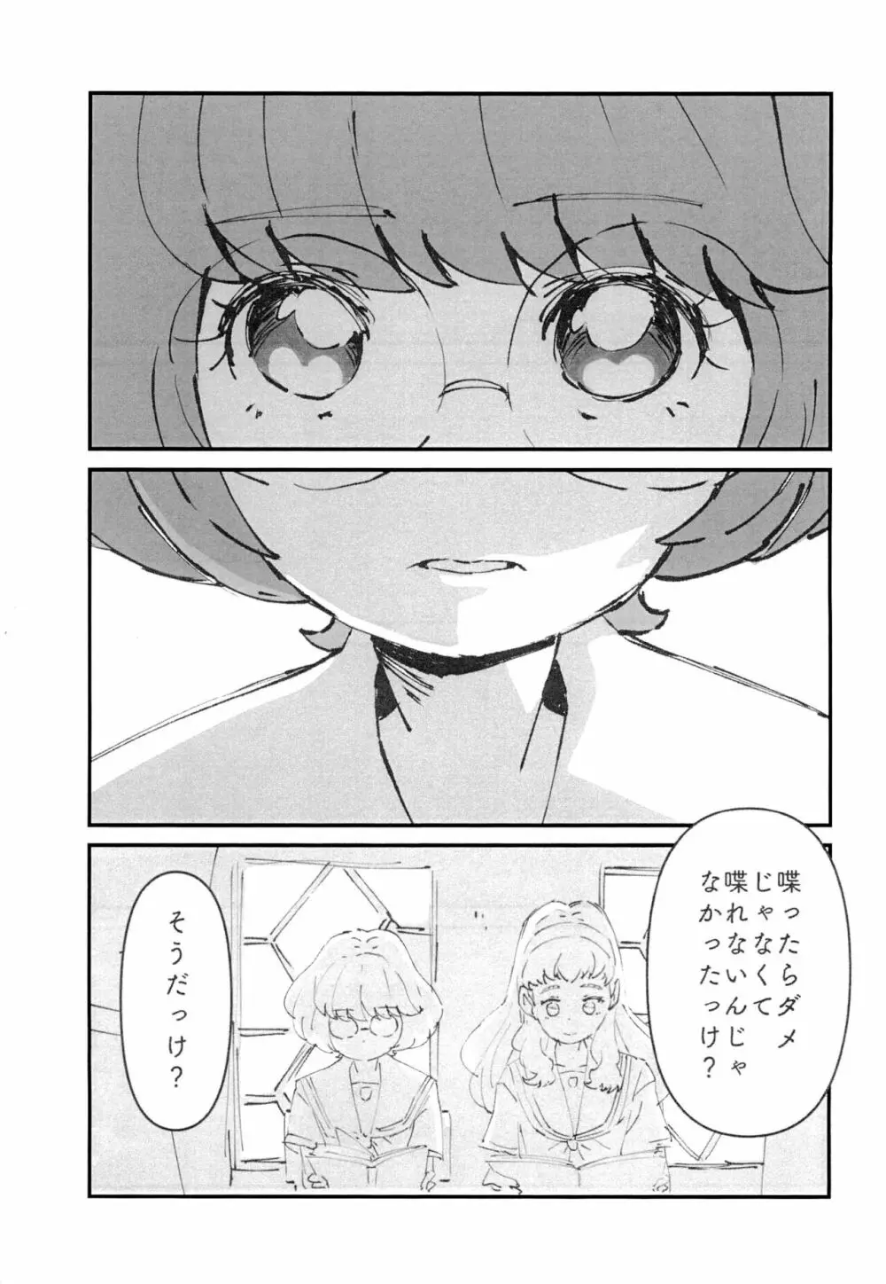 いちばん静かな夏休み Page.3