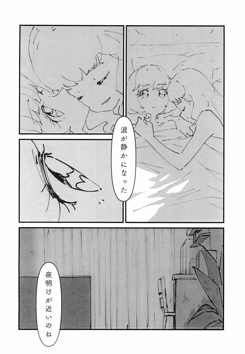 いちばん静かな夏休み Page.8