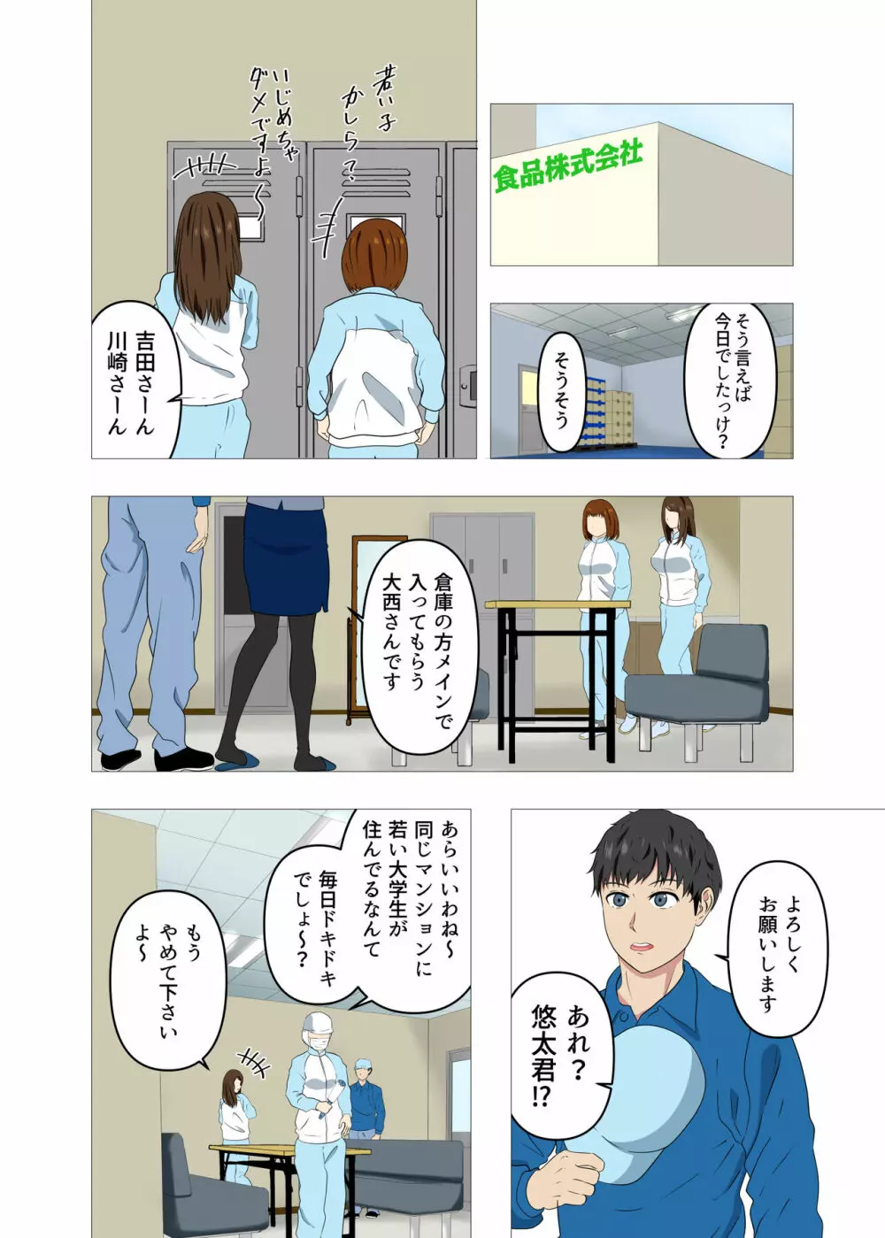 バイト先の人妻は欲求不満でめちゃくちゃエロかった Page.6