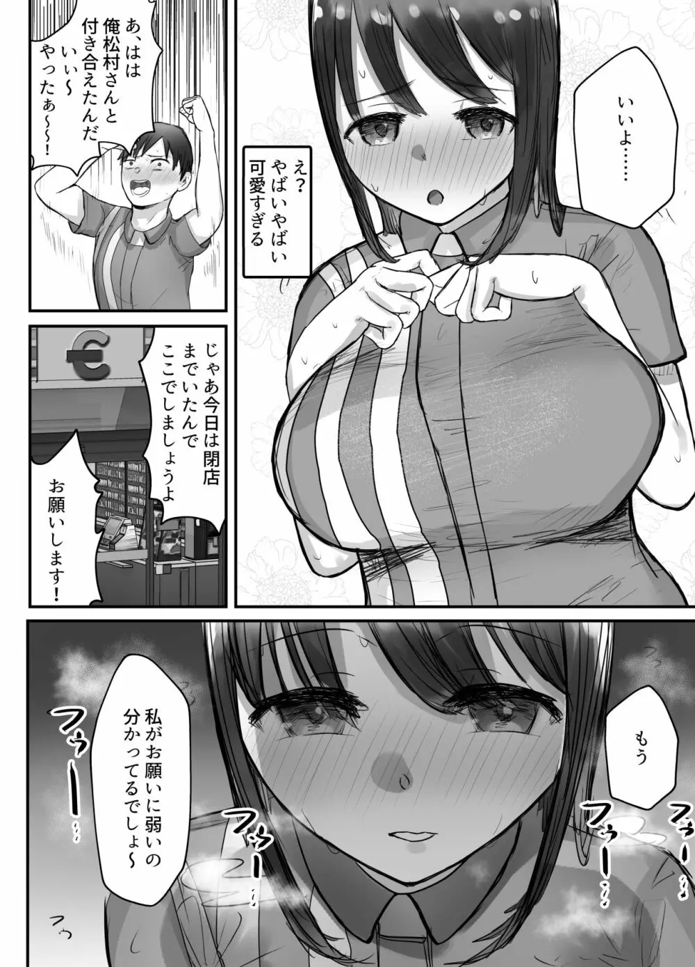 本気で頼めばヤレる人妻コンビニパートさん～松村奏さん編～ Page.31