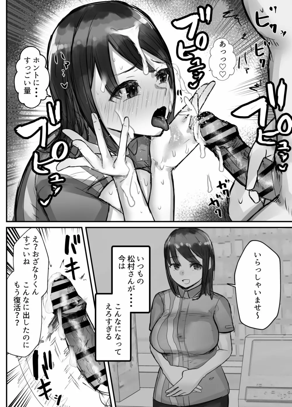 本気で頼めばヤレる人妻コンビニパートさん～松村奏さん編～ Page.35