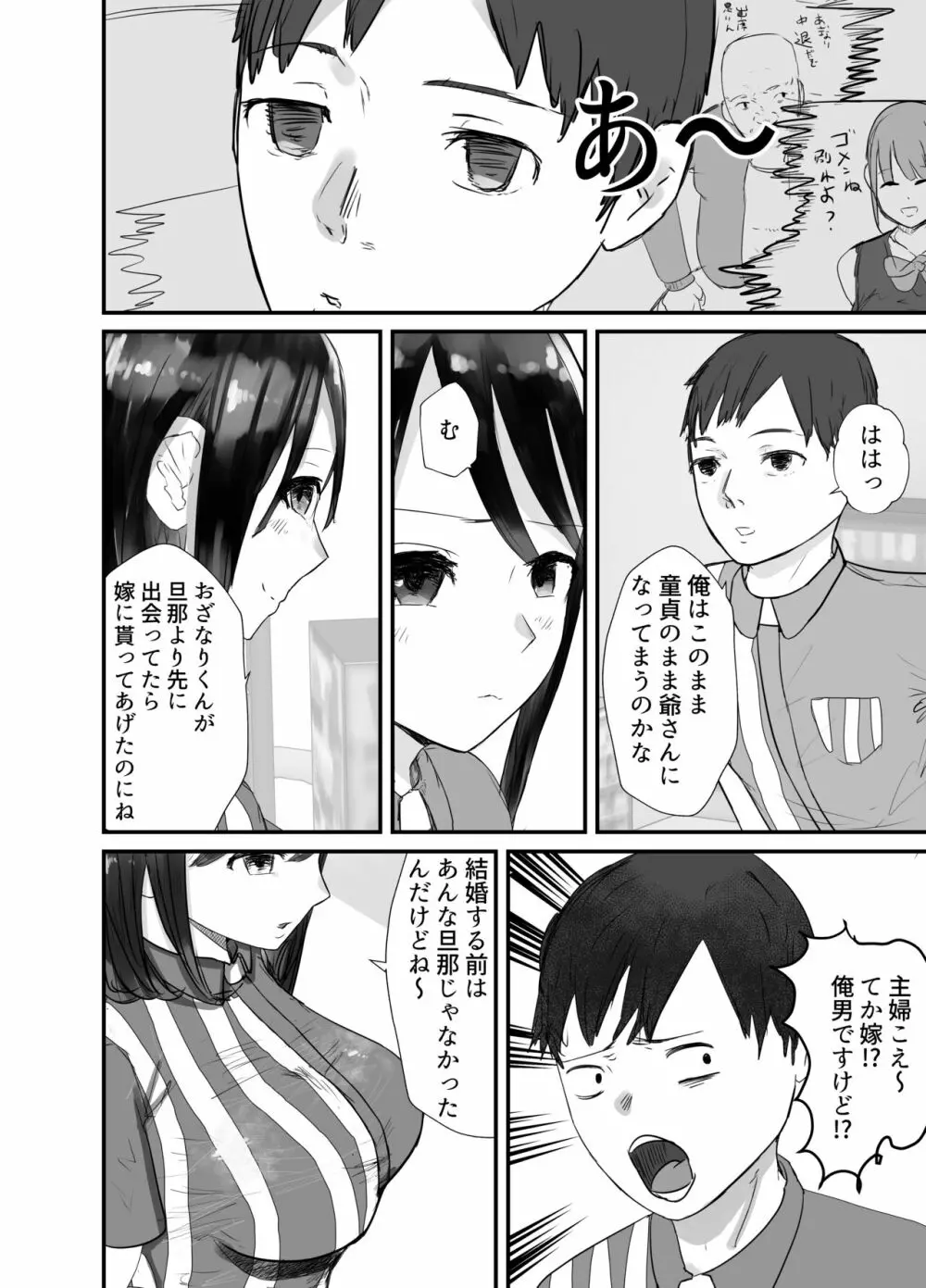 本気で頼めばヤレる人妻コンビニパートさん～松村奏さん編～ Page.6